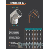 Коліно 45° двостінне сендвіч AISI 201 (0.8mm) нержавійка/нержавійка 
