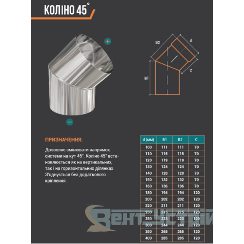 Коліно 45° димохідне AISI 201 (0.55mm) нержавійка купити магазин WARMHOUSE Львів Коліно 45° димохідне AISI 201 (0.55mm) нержавійка купити магазин WARMHOUSE Львів