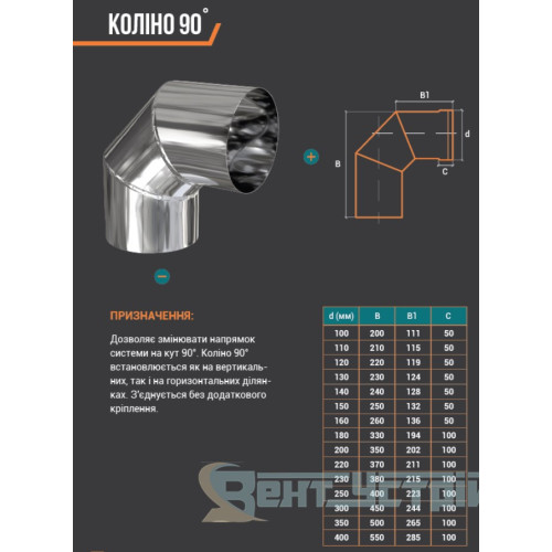 Коліно 90° для димохода одностінне AISI 201 (0.55mm) з нержавійки