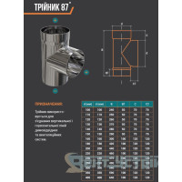 Трійник 90° димохідний одностінний AISI 321 (1mm)