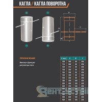 Кагла димохідна (шибер) AISI 321 (1mm)